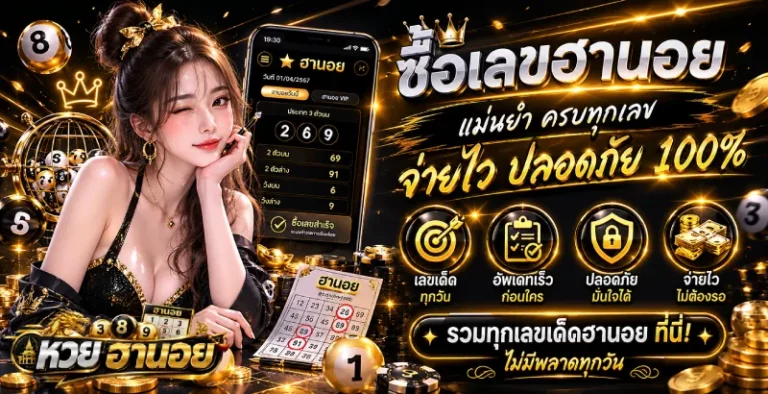 ผลหวยฮานอยหลายสำนัก
