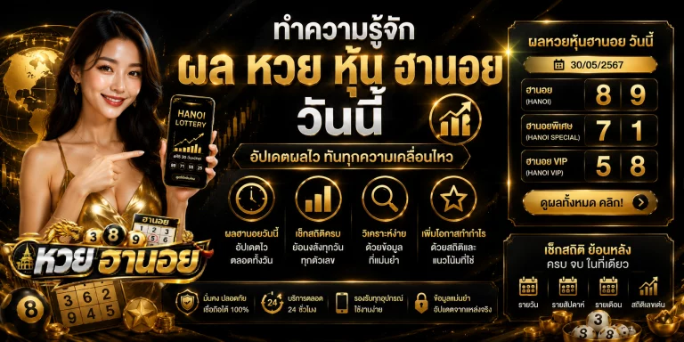 ฮานอย extra ย้อน หลัง
